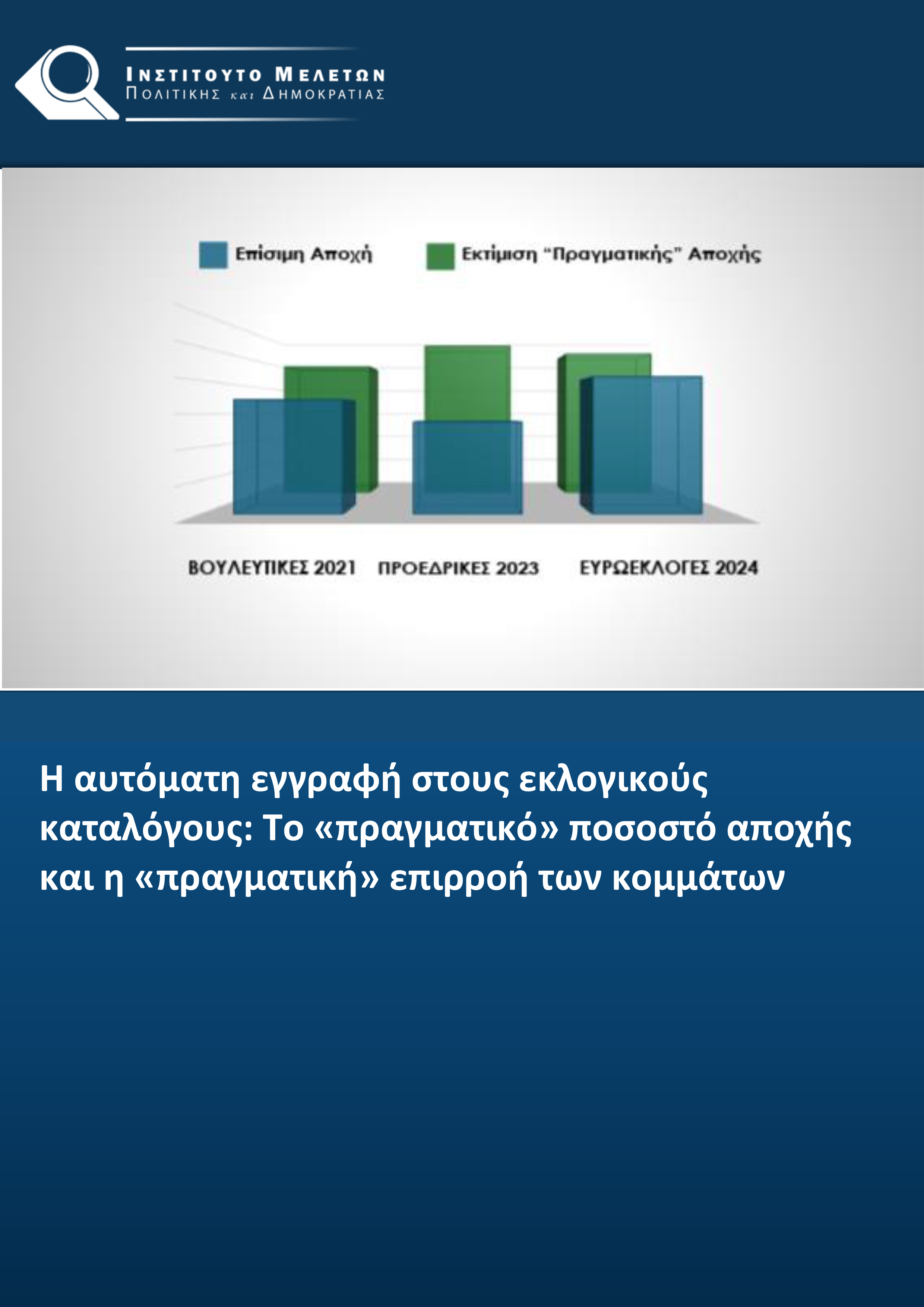 automati egrafi stous eklogikous…. SELIDOSI με αλλαγες (1)-1