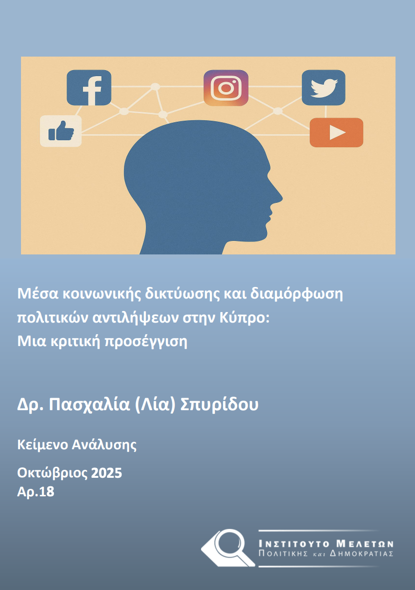 Ανάλυση Ε.Ε. πολιτικές ασφάλειας